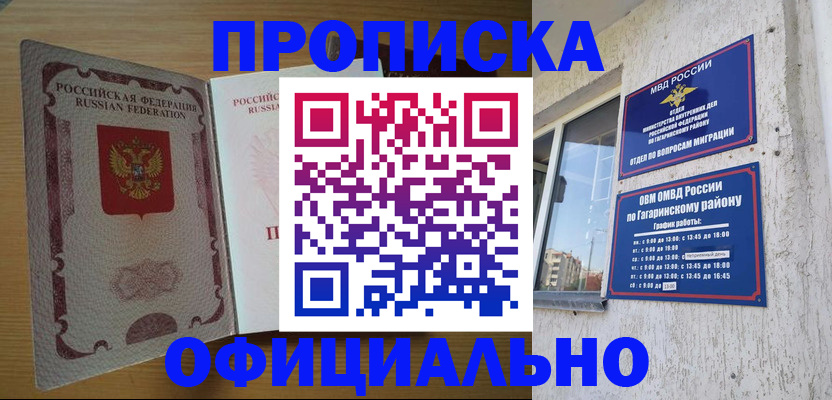 прописка для военкомата в Кодинске