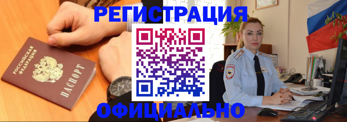 прописка штамп в Кодинске
