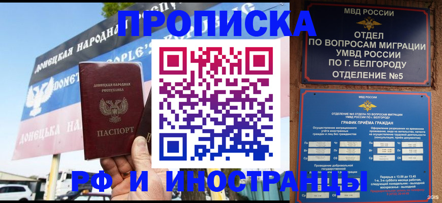 временная регистрация 2025 в Кодинске