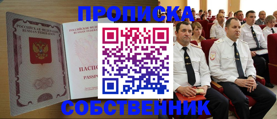 прописка паспорт в Кодинске