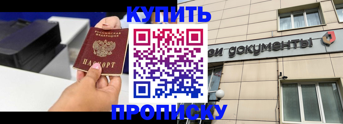 прописка паспорт в Кодинске