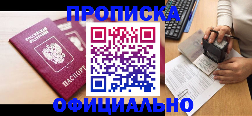 временная регистрация недорого в Кодинске