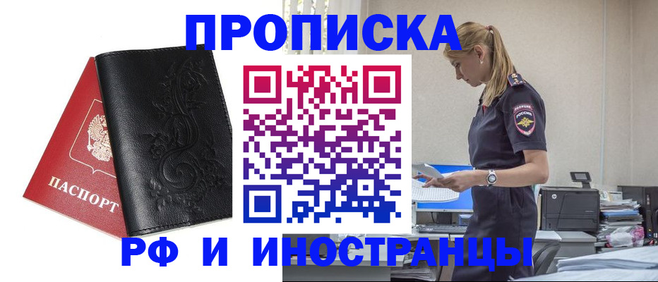 где прописаться в Кодинске