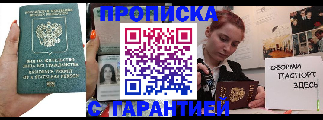 прописка в квартире в Кодинске